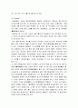 [민속놀이와 놀이문화]  전통놀이의 이해 - 귀족놀이(격구, 투호놀이, 승경도놀이), 서민놀이(비석치기, 강강술래, 줄다리기, 다리밟기, 고누놀이) 5페이지