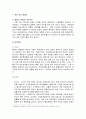 [한국문화사] 개화기 이후 의복의 역사 - 개화기 일제시대, 해방 이후, 박정희정권 시대, 영 패션 시대, 옷, 역사, 탈 유행 시대 옷의 역사 2페이지