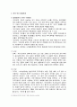[한국문화사] 개화기 이후 의복의 역사 - 개화기 일제시대, 해방 이후, 박정희정권 시대, 영 패션 시대, 옷, 역사, 탈 유행 시대 옷의 역사 5페이지