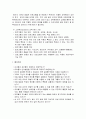[영유아프로그램 개발과 평가]  평가기준 - 스포텍의 교육프로그램의 평가 기준과 방법 2페이지