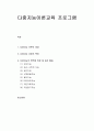 [영유아프로그램 개발과 평가]  다중지능 이론의 개념, 다중지능의 영역별 특징 및 증진 활동과 다중지능이론을 적용한 프로그램 1페이지