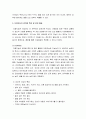 [영유아프로그램 개발과 평가]  다중지능 이론의 개념, 다중지능의 영역별 특징 및 증진 활동과 다중지능이론을 적용한 프로그램 3페이지