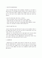 [영유아프로그램 개발과 평가] 방과 후 프로그램 (방과 후 프로그램의 필요성, 방과 후 교실의 학급구성, 교실환경구성, 방과후 프로그램, 방과 후 일과) 2페이지
