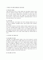 [영유아프로그램 개발과 평가] 몬테소리(Montessori) 프로그램 (프로그램의 기본 개념과 목표, 몬테소리 프로그램 개념과 내용, 몬테소리 프로그램의 특성과 교육방법) 2페이지
