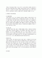 [영유아프로그램 개발과 평가] 몬테소리(Montessori) 프로그램 (프로그램의 기본 개념과 목표, 몬테소리 프로그램 개념과 내용, 몬테소리 프로그램의 특성과 교육방법) 3페이지