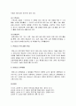[영유아프로그램 개발과 평가] 몬테소리(Montessori) 프로그램 (프로그램의 기본 개념과 목표, 몬테소리 프로그램 개념과 내용, 몬테소리 프로그램의 특성과 교육방법) 5페이지