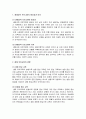 [영유아프로그램 개발과 평가] 생태교육 프로그램 (생태교육, 생태교육 프로그램의 필요성과 의의, 생태 유아교육의 방향과 이념 및 원리, 생태교육 실제 운영 사례) 2페이지