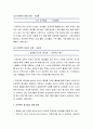 [영유아프로그램 개발과 평가] 프로젝트 접근법 (Project Approach) - 프로젝트 접근법의 유래와 의의 및 교육 목적과 목표, 프로젝트 접근법의 교육과정과 실제 운영 4페이지