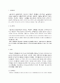 [영유아프로그램 개발과 평가] 서울대학교 생활과학대학 어린이집 - 주제탐구 표현활동의 운영 (설립배경, 요구분석, 개발 및 평가, 어린이집, 보육) 2페이지
