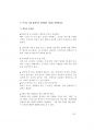 최신 강원도 교육행정직 공무원 면접 [강원도교육청면접] 43페이지