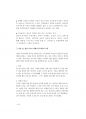 최신 강원도 교육행정직 공무원 면접 [강원도교육청면접] 44페이지