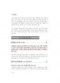 최신 강원도 교육행정직 공무원 면접 [강원도교육청면접] 46페이지