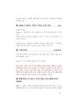 최신 강원도 교육행정직 공무원 면접 [강원도교육청면접] 59페이지
