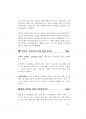 최신 강원도 교육행정직 공무원 면접 [강원도교육청면접] 79페이지