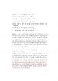 최신 강원도 교육행정직 공무원 면접 [강원도교육청면접] 89페이지