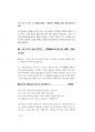 최신 강원도 교육행정직 공무원 면접 [강원도교육청면접] 98페이지