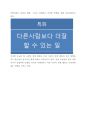 경제생활의 의미와 중요성 (재화와 서비스, 경제 활동) 2페이지