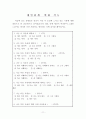 기초생활수급자 가정의 아동 중 고도 비만인 아동의 다이어트 프로그램을 통한 정서지지 프로그램 → “당당하고, 자신있게” (집단프로그램, 아동대상프로그램, 사회복지현장실습)
 11페이지