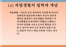 전북장애인손수레자립생활협회 사회복지현장실습 (기관소개, 자립생활, 자립생활의 역사, 자립생활의 철학과 개념, 활동보조서비스).pptx
 18페이지
