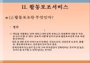 전북장애인손수레자립생활협회 사회복지현장실습 (기관소개, 자립생활, 자립생활의 역사, 자립생활의 철학과 개념, 활동보조서비스).pptx
 19페이지