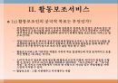 전북장애인손수레자립생활협회 사회복지현장실습 (기관소개, 자립생활, 자립생활의 역사, 자립생활의 철학과 개념, 활동보조서비스).pptx
 21페이지