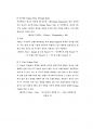 디지털 사이니지 옥외 광고 효과 측정을 위한 기반 조사 연구, 효과 지표 _㈜엠앤엠 네트웍스 (광고 표준화, 디지털 미디어, 옥외광고, 디지털 사이니지 광고 지표 요소) 34페이지