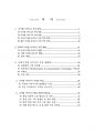 디지털 사이니지 품질 인증을 위한 기반 연구 보고서 _㈜엠앤엠 네트웍스 (M&N Networks) (디지털 사이니지 시장 정의 및 시장현황, 생태계, 시장의 특성, 품질 인증의 필요성) 2페이지