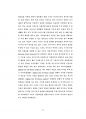 디지털 사이니지 품질 인증을 위한 기반 연구 보고서 _㈜엠앤엠 네트웍스 (M&N Networks) (디지털 사이니지 시장 정의 및 시장현황, 생태계, 시장의 특성, 품질 인증의 필요성) 23페이지