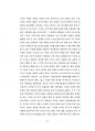 디지털 사이니지 품질 인증을 위한 기반 연구 보고서 _㈜엠앤엠 네트웍스 (M&N Networks) (디지털 사이니지 시장 정의 및 시장현황, 생태계, 시장의 특성, 품질 인증의 필요성) 39페이지