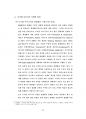 디지털 사이니지 품질 인증을 위한 기반 연구 보고서 _㈜엠앤엠 네트웍스 (M&N Networks) (디지털 사이니지 시장 정의 및 시장현황, 생태계, 시장의 특성, 품질 인증의 필요성) 45페이지