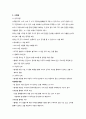 영유아 수과학 교육의 내용 - 수학적탐구 (수개념, 기하, 측정, 패턴, 자료분석) 2페이지