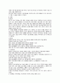 영유아 수과학 교육의 내용 - 수학적탐구 (수개념, 기하, 측정, 패턴, 자료분석) 5페이지
