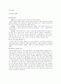 맥도날드 마케팅 전략(STP,4Ps 등등)경쟁자 분석 10페이지