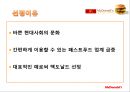 맥도날드 마케팅전략(STP분석, 4Ps, SWOT분석, CRM, 서비스)분석 3페이지