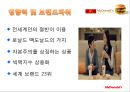 맥도날드 마케팅전략(STP분석, 4Ps, SWOT분석, CRM, 서비스)분석 5페이지