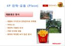 맥도날드 마케팅전략(STP분석, 4Ps, SWOT분석, CRM, 서비스)분석 14페이지