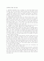 기대불일치 모형과 공평성 이론의 특징 비교 및 사례 2페이지