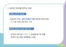 복고 트렌드 분석 PPT 7페이지