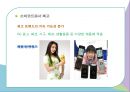 복고 트렌드 분석 PPT 8페이지