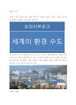 친환경 마을에 대해서 1페이지