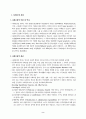 [사회복지법제] 사회보장론 (사회보장, 사회보장개요, 외국의사회보장제도, 사회보장기본법) 2페이지