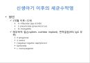 감염성질환 Infections of Nervous system - 수막염 (신생아 세균수막염, 신생아기 이후의 세균수막염).pptx 14페이지