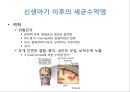 감염성질환 Infections of Nervous system - 수막염 (신생아 세균수막염, 신생아기 이후의 세균수막염).pptx 15페이지
