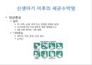 감염성질환 Infections of Nervous system - 수막염 (신생아 세균수막염, 신생아기 이후의 세균수막염).pptx 20페이지