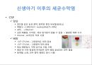 감염성질환 Infections of Nervous system - 수막염 (신생아 세균수막염, 신생아기 이후의 세균수막염).pptx 23페이지