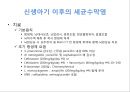 감염성질환 Infections of Nervous system - 수막염 (신생아 세균수막염, 신생아기 이후의 세균수막염).pptx 25페이지
