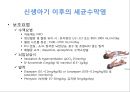 감염성질환 Infections of Nervous system - 수막염 (신생아 세균수막염, 신생아기 이후의 세균수막염).pptx 27페이지
