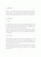 애착(愛着/attachment)의 개념과 유형, 애착이 사회성에 끼치는 영향 2페이지