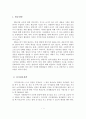 [아동과학지도] 교사의 질문 유형별 질문전략 (발문전략, 자기질문전략) 2페이지