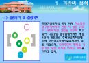 군산나운종합사회복지관(기관소개, 기관방문, 기관탐방) PPT 2페이지